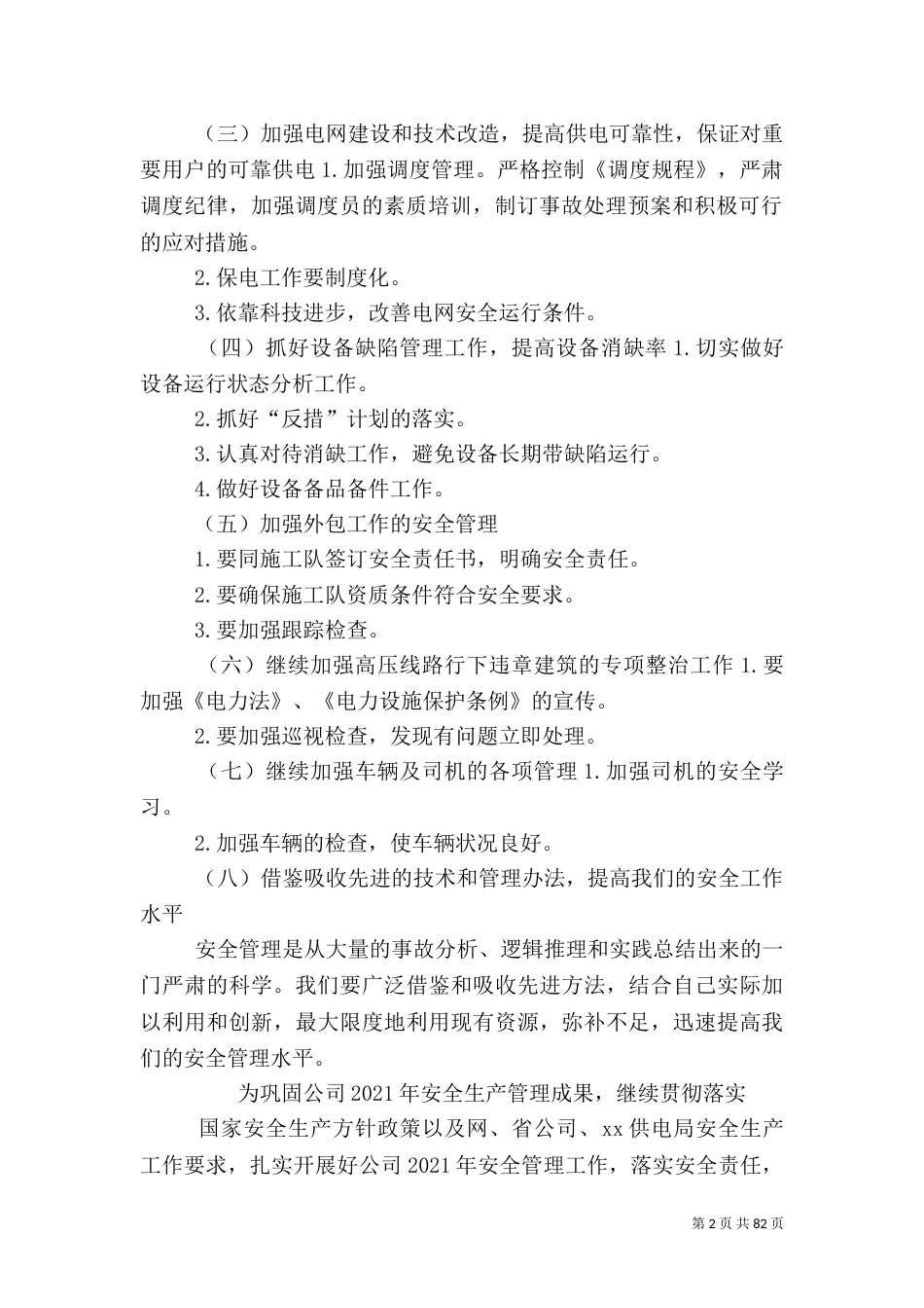 电力安全工作计划（二）_第2页