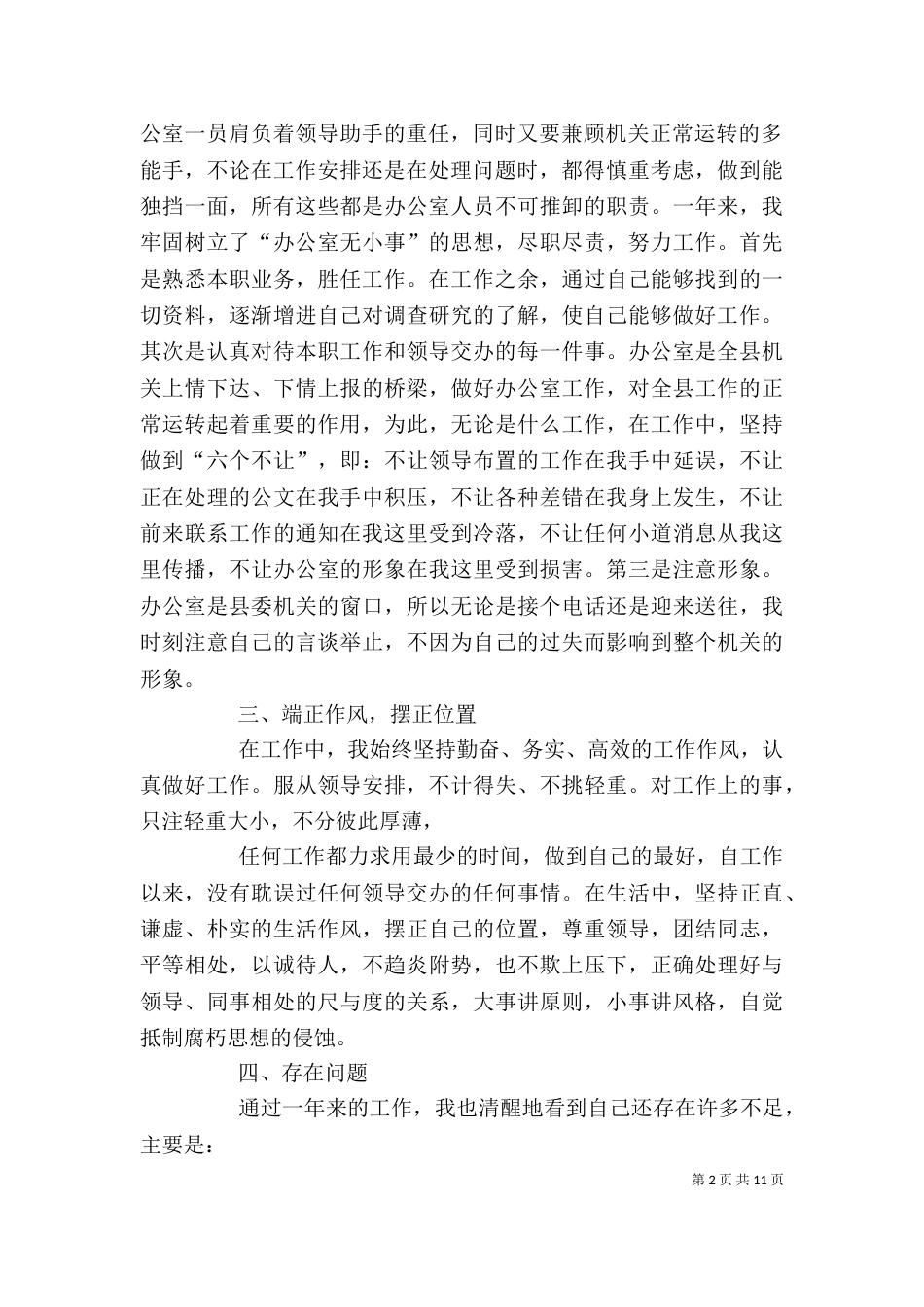 办公室个人总结（八）_第2页