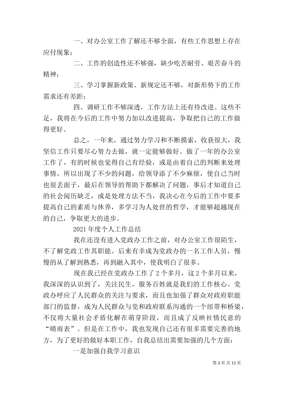 办公室个人总结（八）_第3页