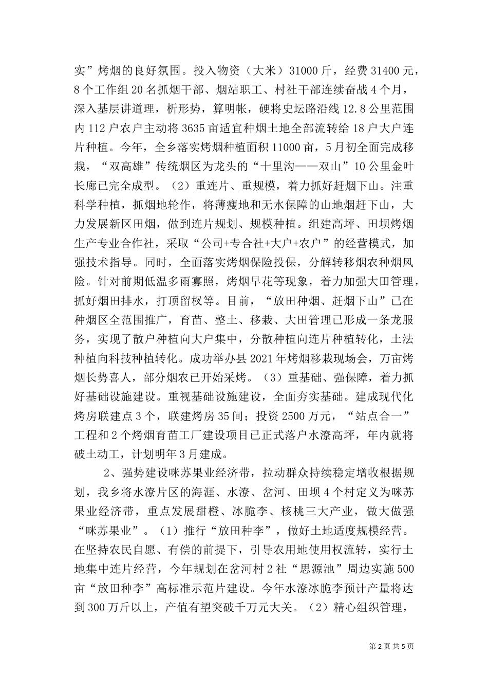农业农村工作汇报材料（一）_第2页