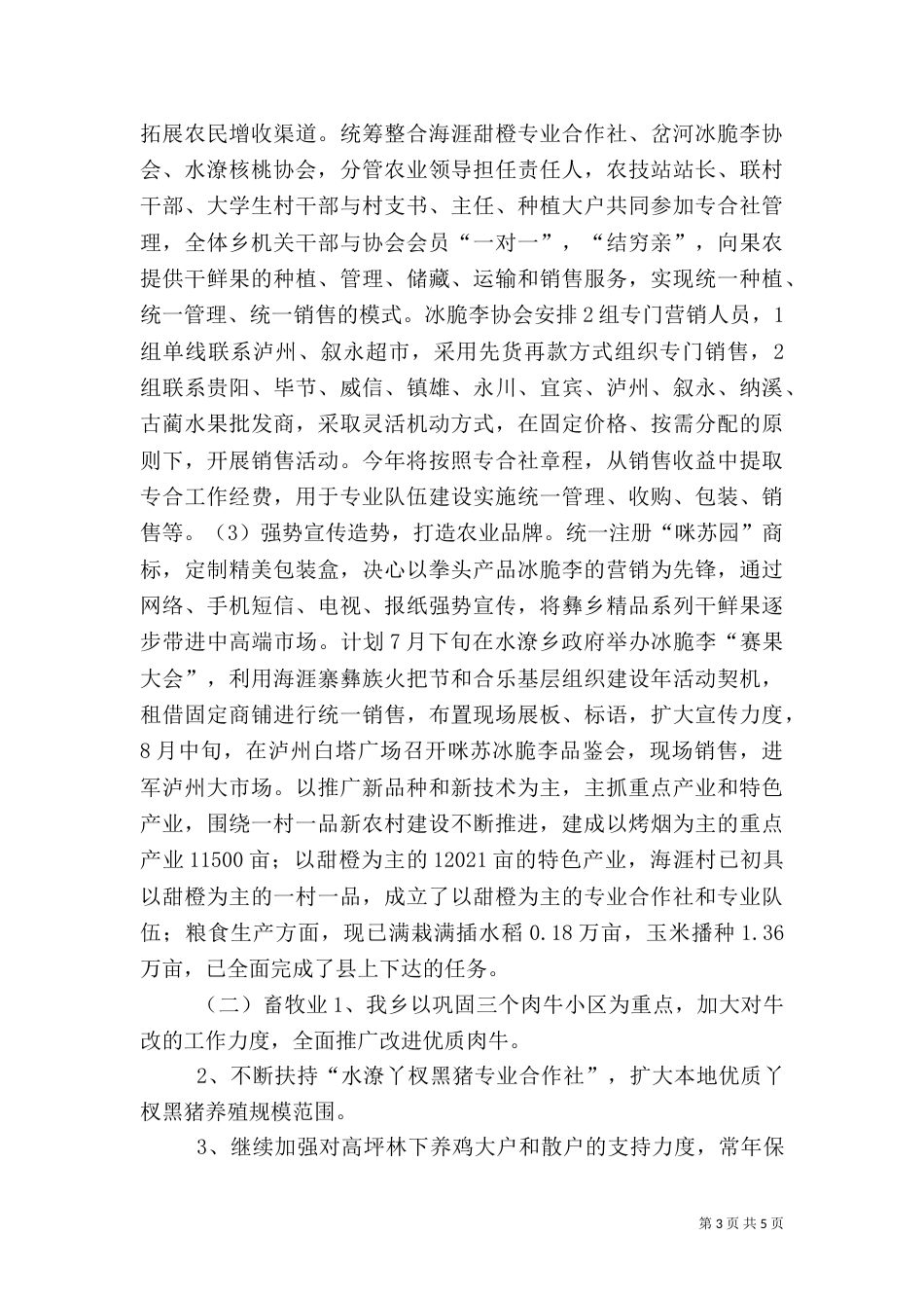 农业农村工作汇报材料（一）_第3页