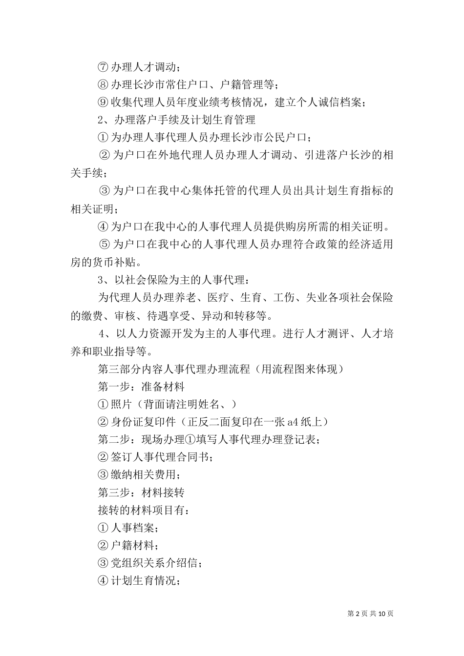 人才交流中心开接收函（一）_第2页