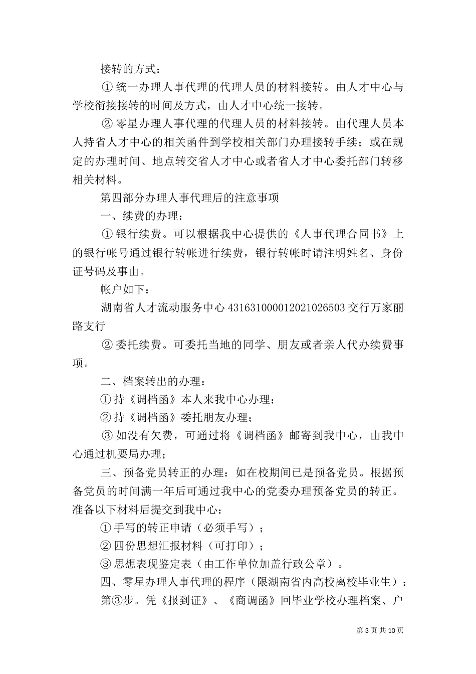 人才交流中心开接收函（一）_第3页