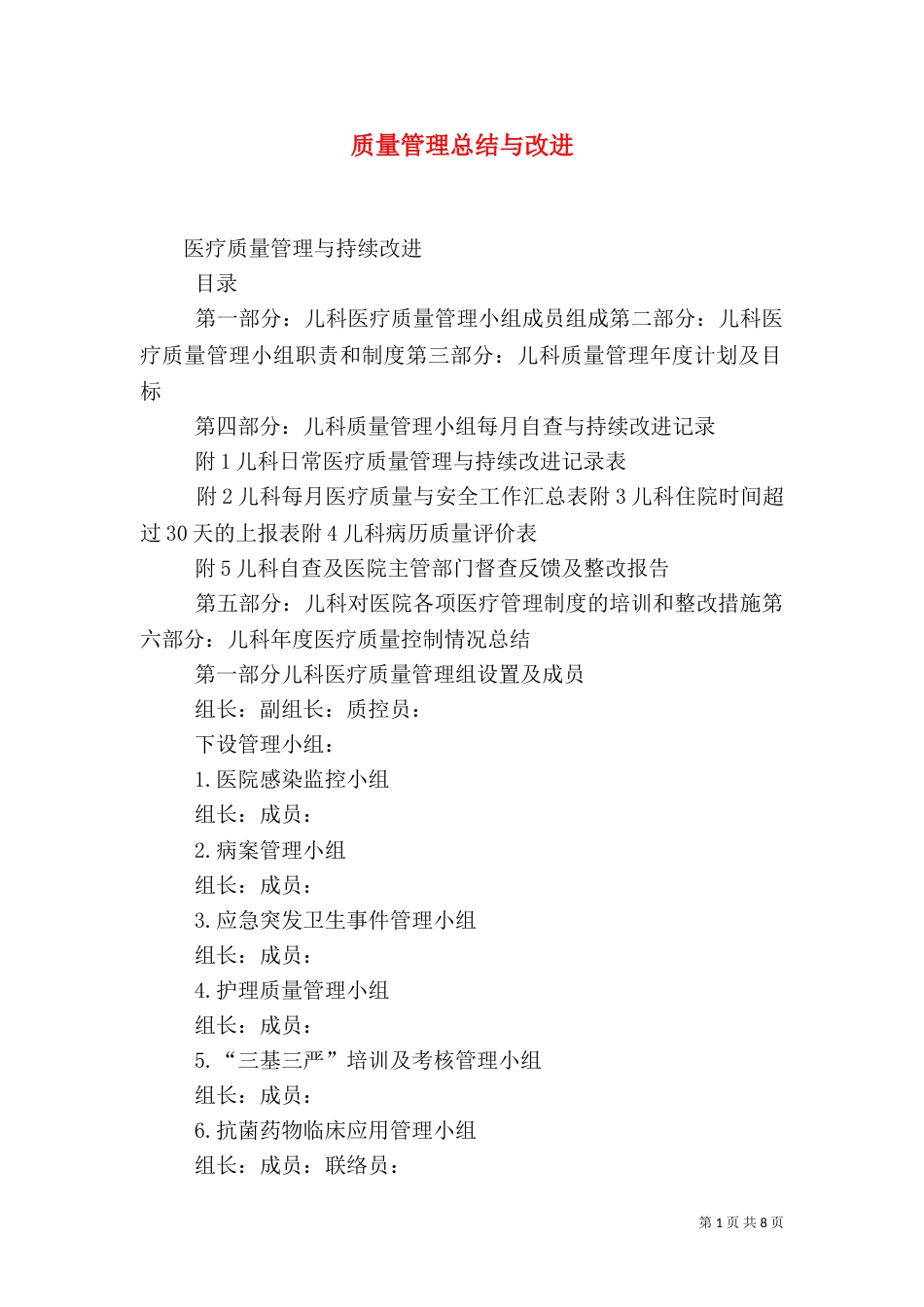 质量管理总结与改进_第1页