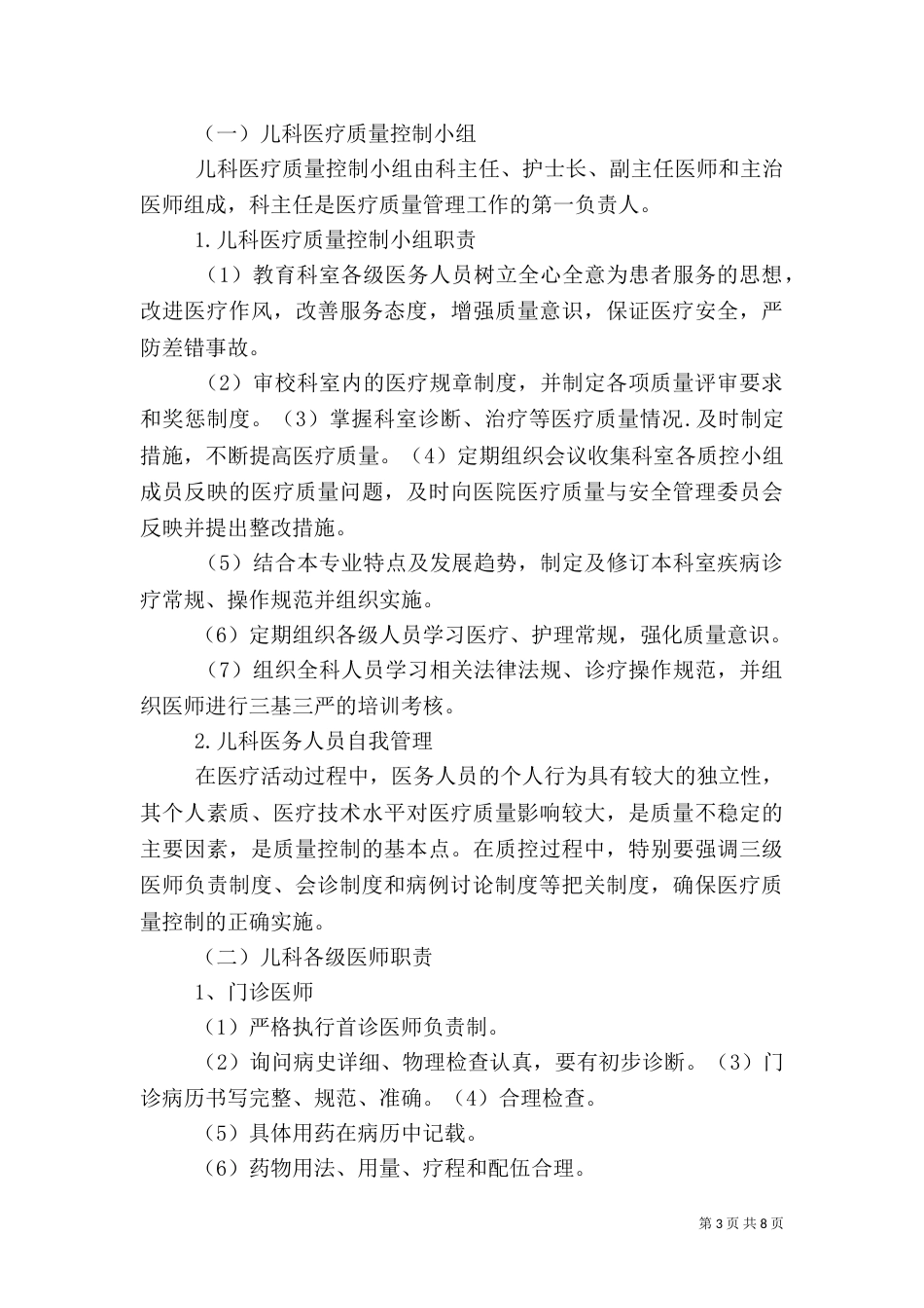 质量管理总结与改进_第3页