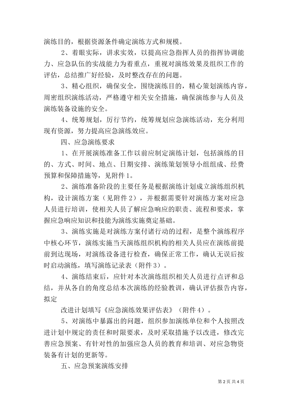 应急预案演练计划（六）_第2页