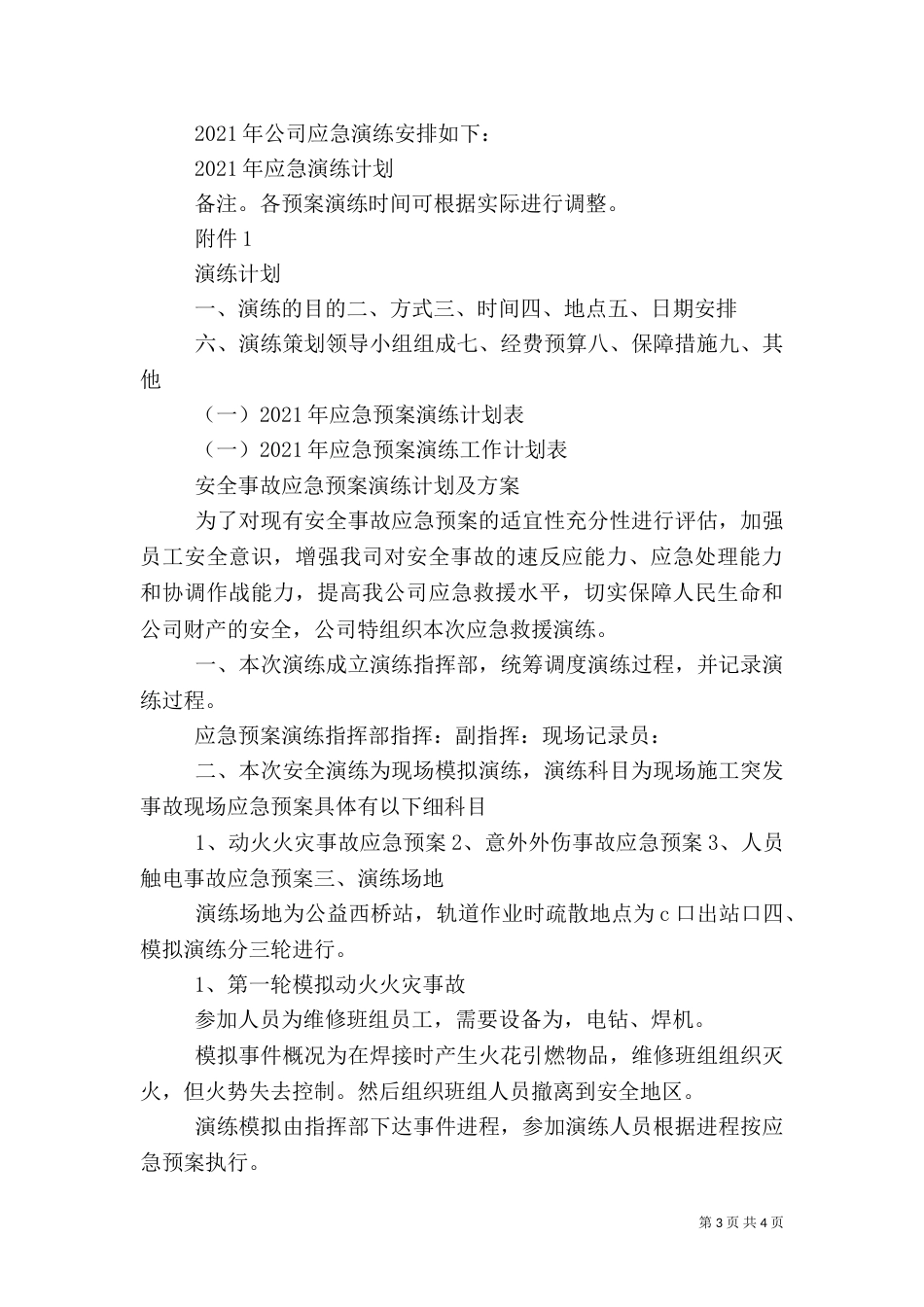 应急预案演练计划（六）_第3页