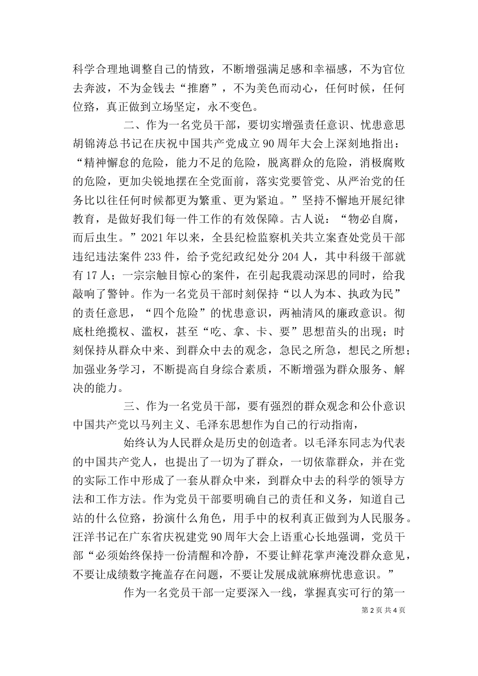 纪律学习月的学习心得体会（一）_第2页