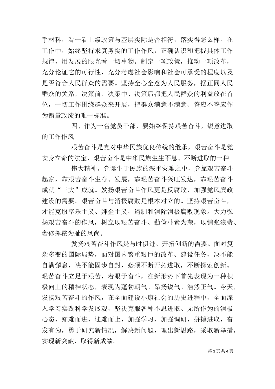 纪律学习月的学习心得体会（一）_第3页