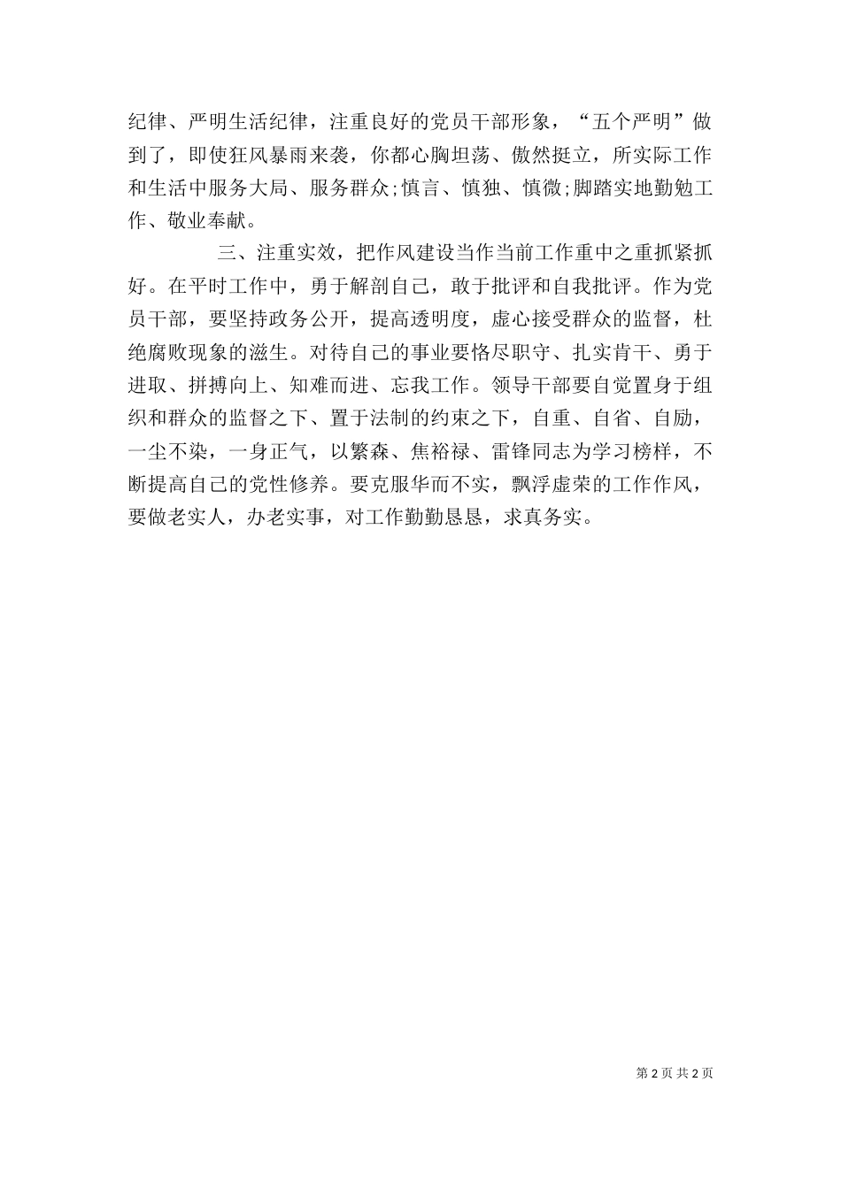 守纪律讲规矩心得体会（五）_第2页