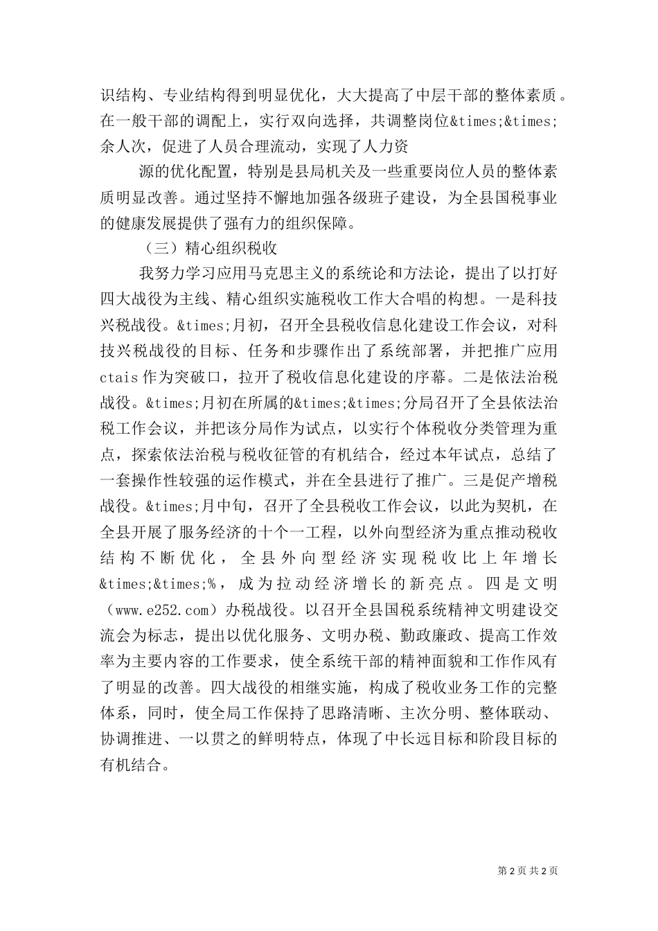 税务第一季度工作总结_第2页