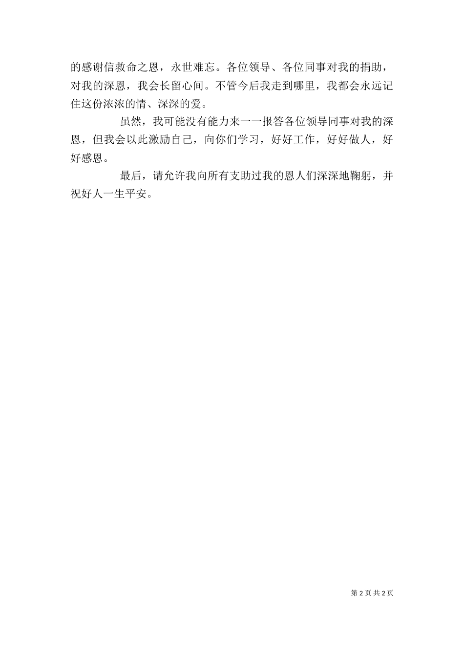 给领导写述职报告的心得体会（二）_第2页