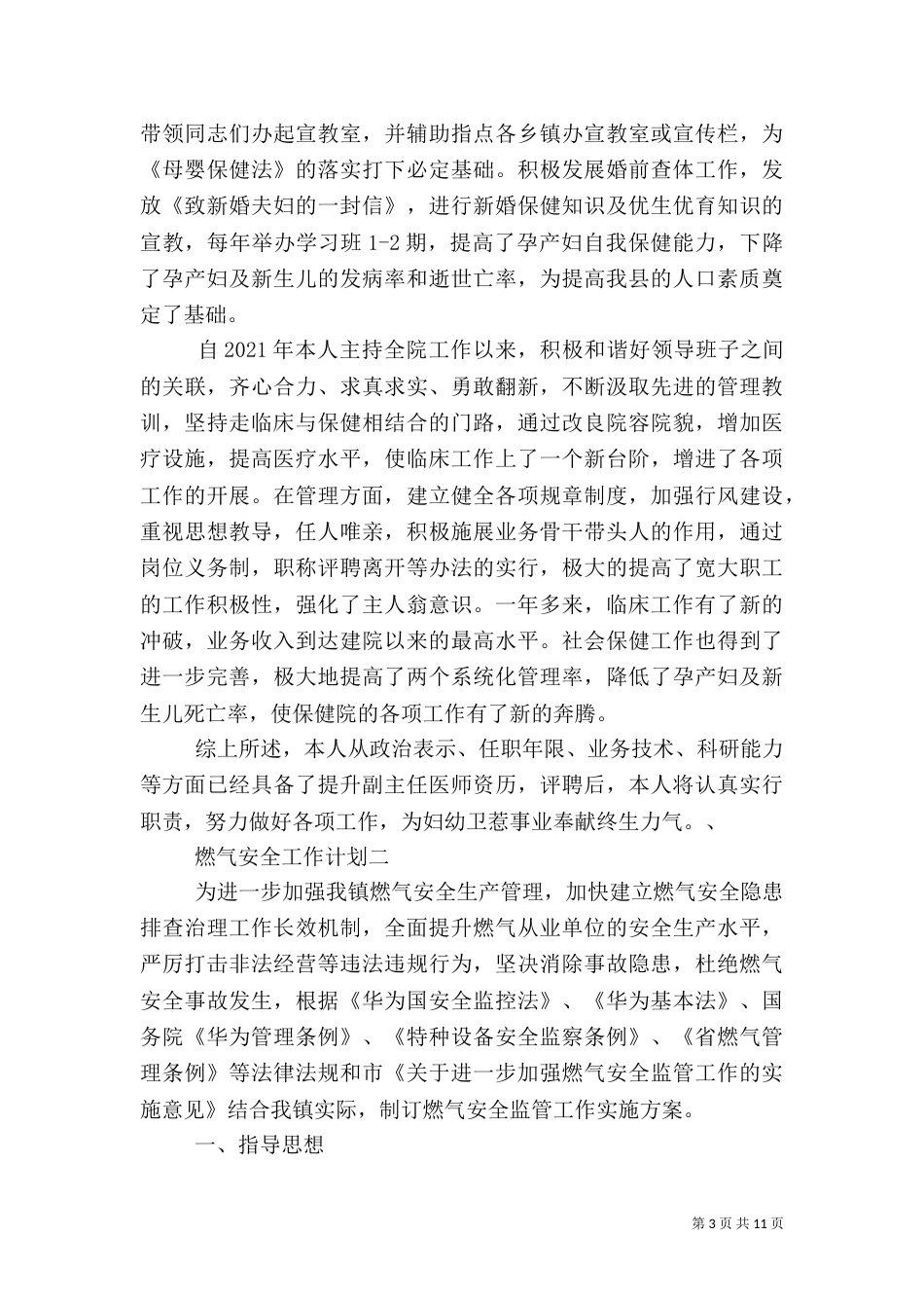 医院个人工作总结报告_第3页