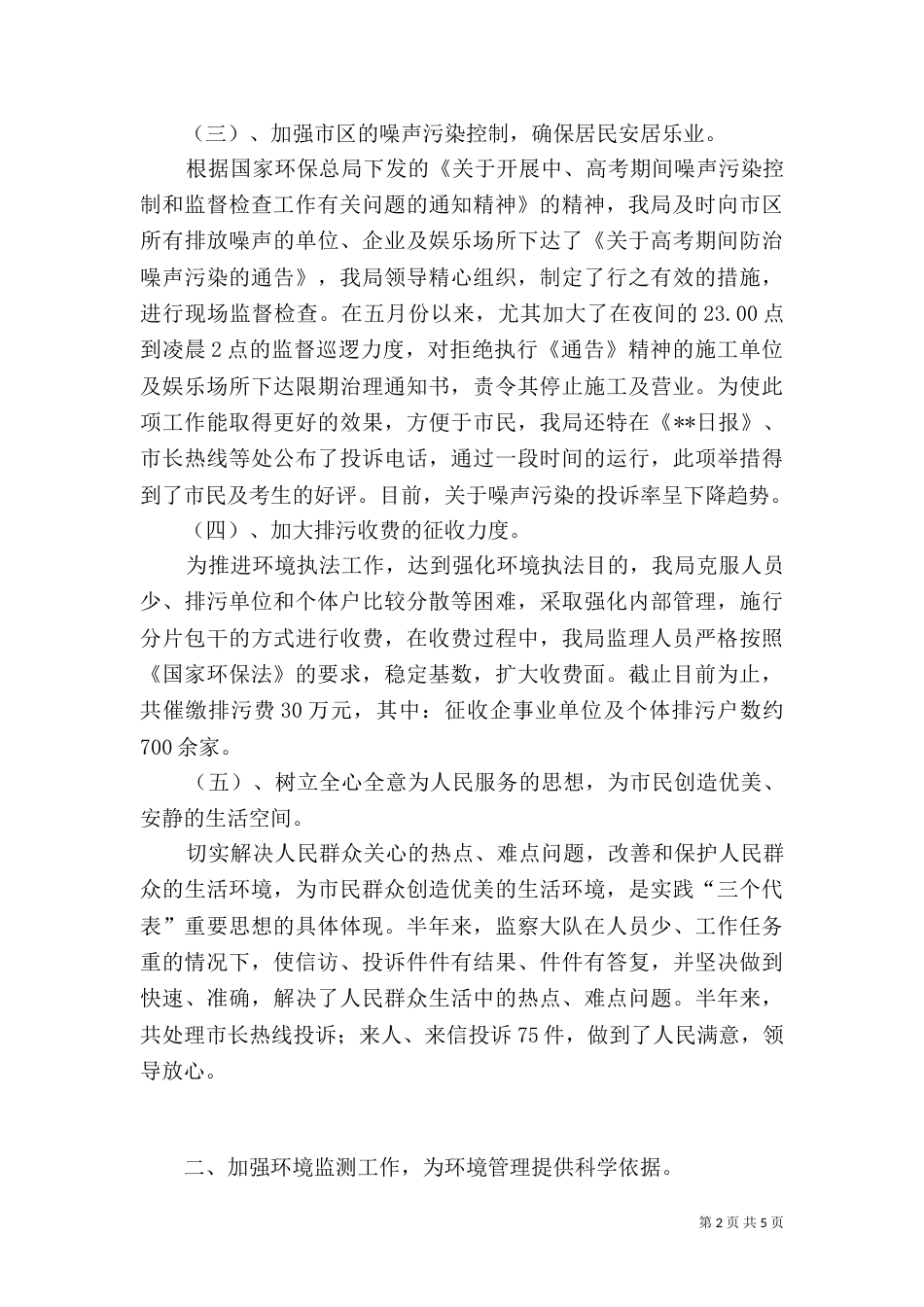 环保局上半年治理工作总结_第2页