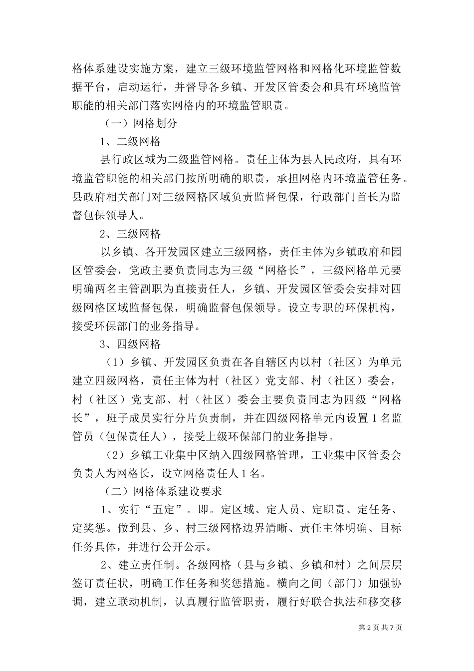 环境监管网格化体系建设工作方案_第2页