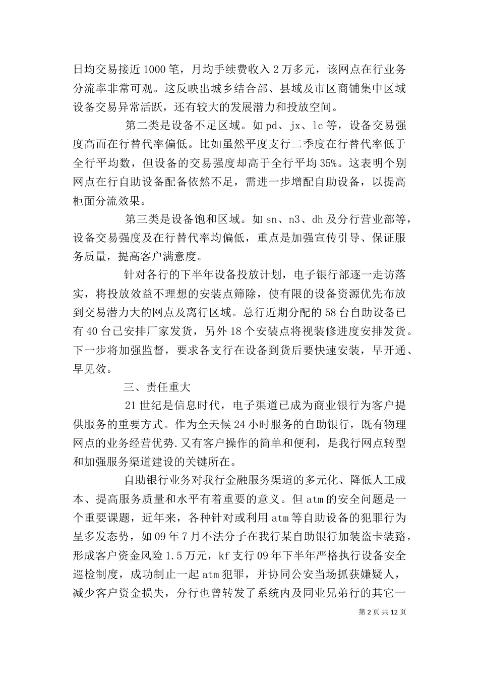 银行培训领导讲话稿_第2页