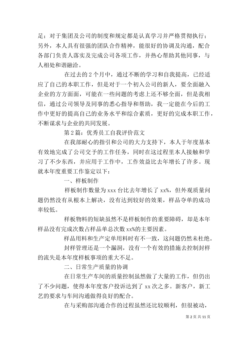 开发人员自我评价_第2页