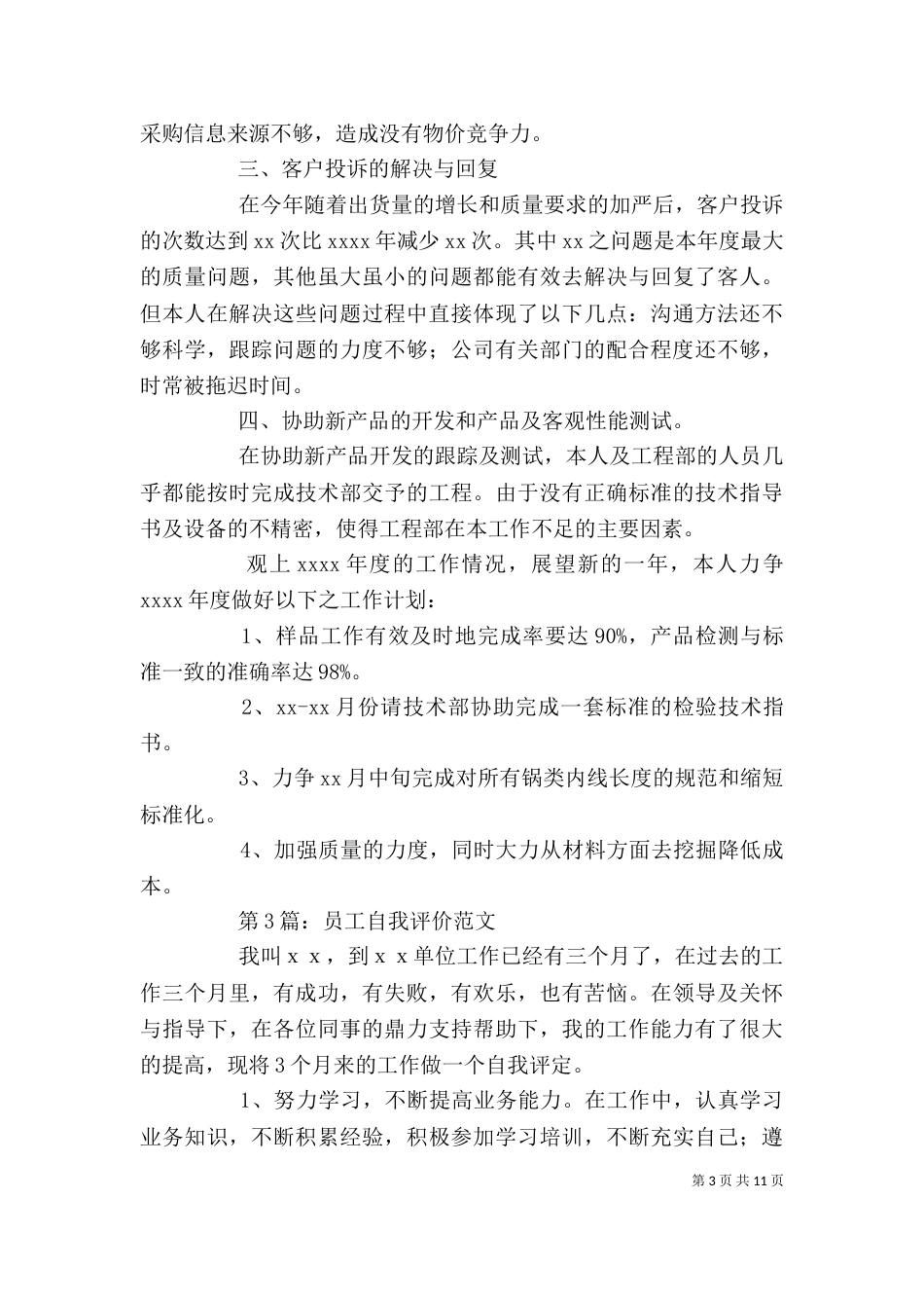 开发人员自我评价_第3页