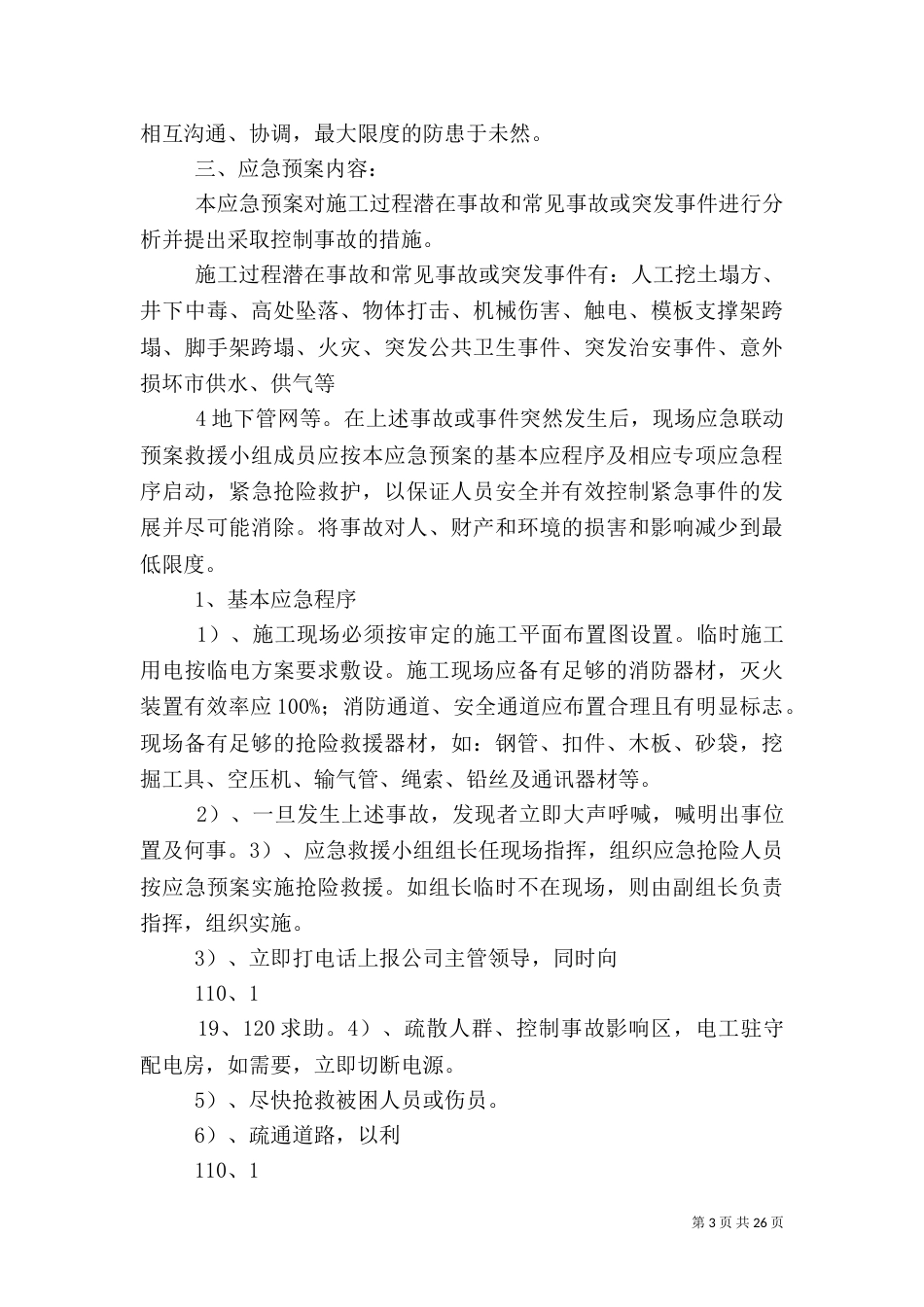 安全生产应急预案（三）_第3页