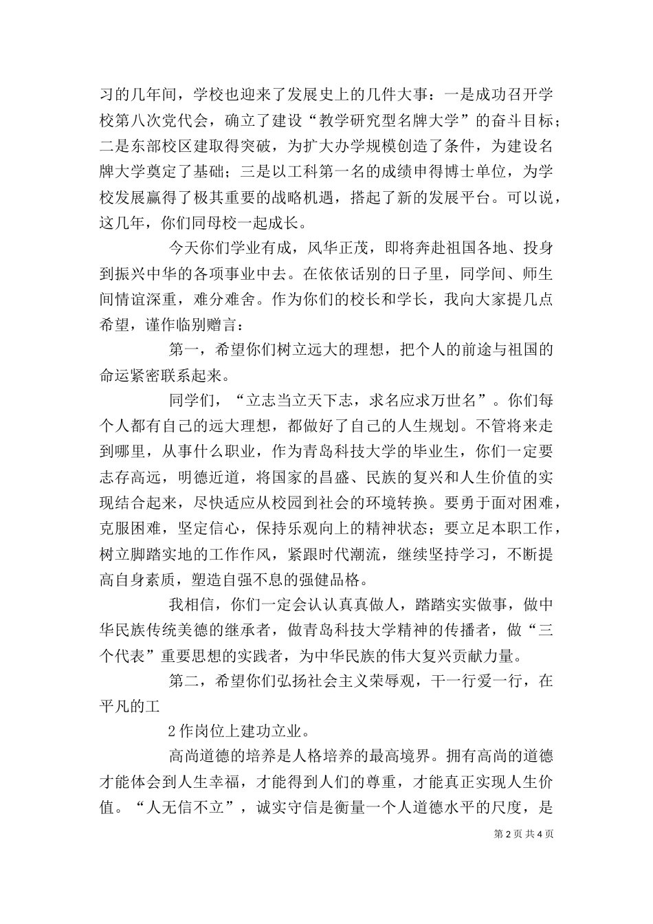 在青岛科技大学颁奖仪式上的讲话（一）_第2页