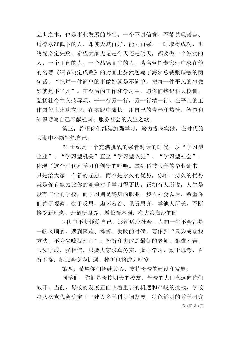 在青岛科技大学颁奖仪式上的讲话（一）_第3页
