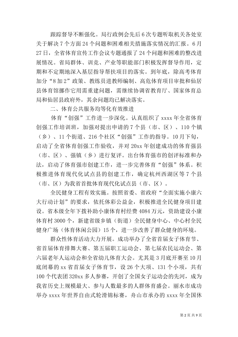 体育局工作总结（三）_第2页