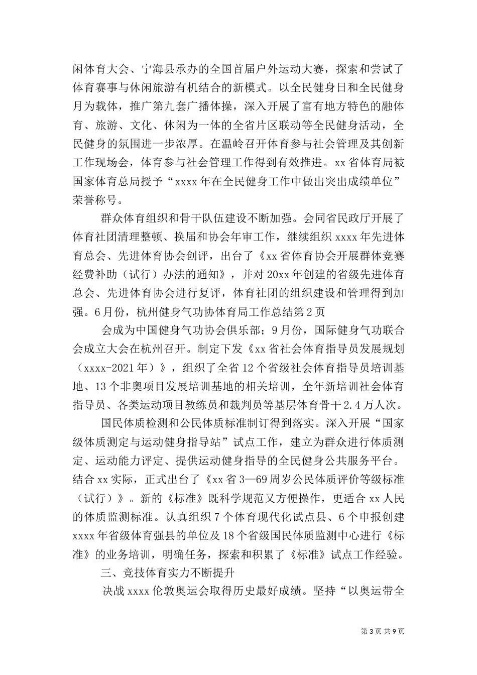 体育局工作总结（三）_第3页
