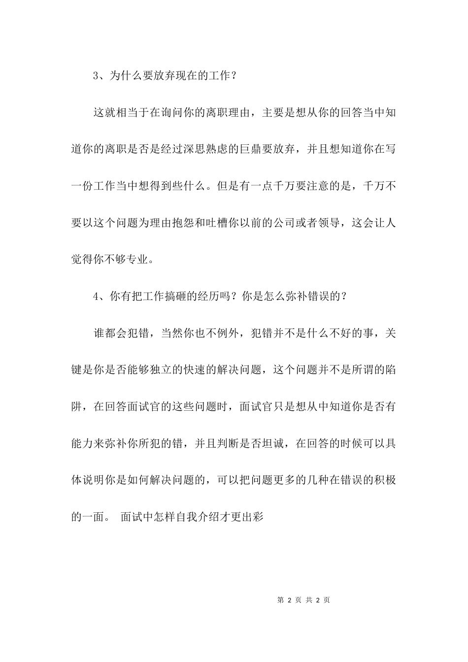 如何回答面试官这四个问题_第2页