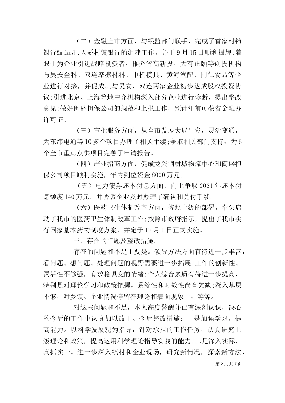 金融办述职报告精选（一）_第2页