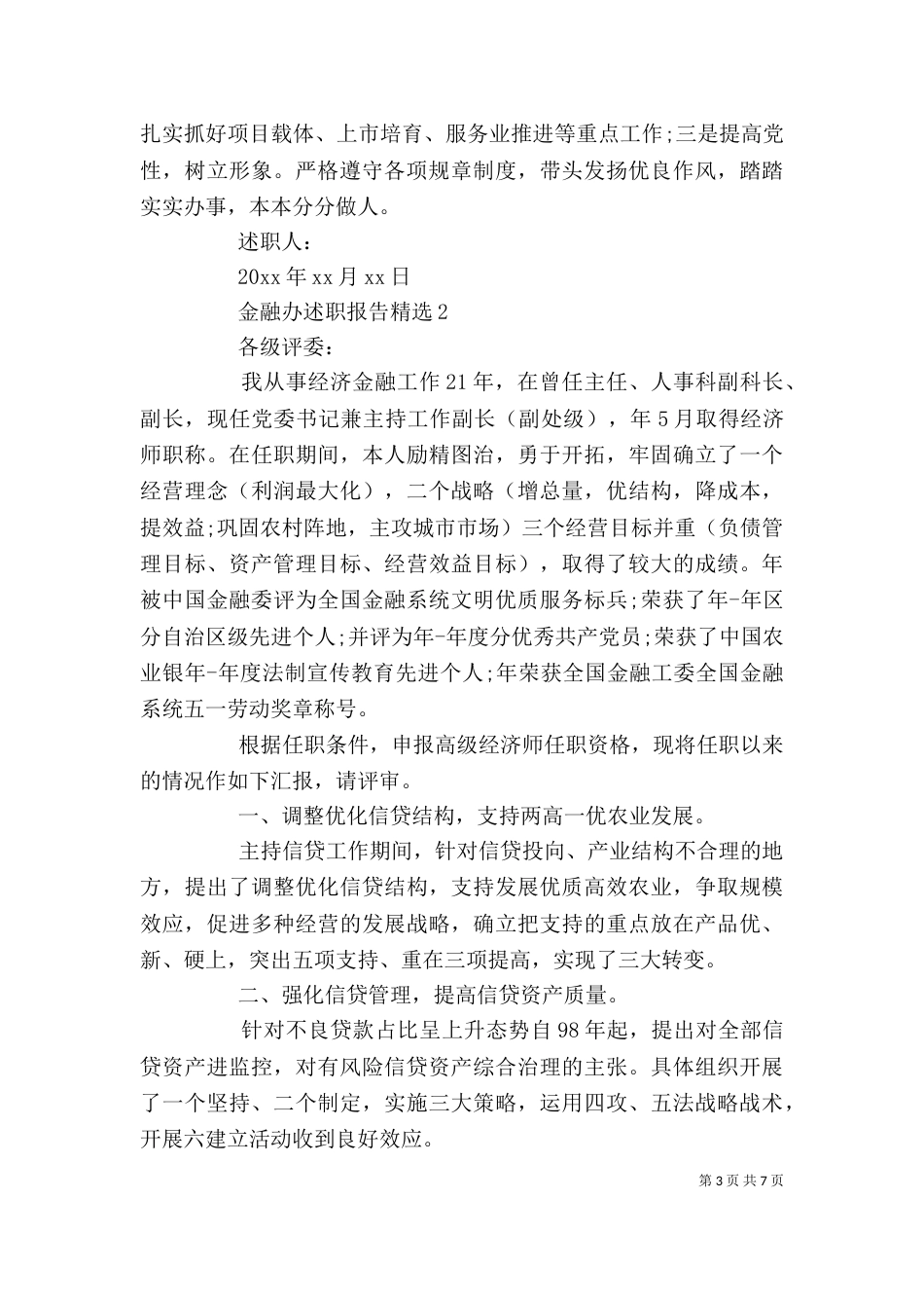 金融办述职报告精选（一）_第3页