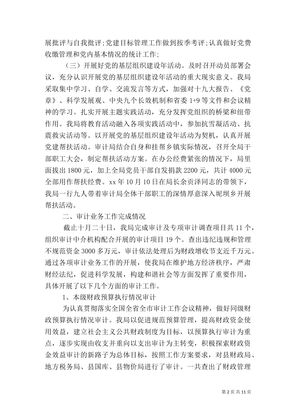 年度审计工作计划4篇_第2页