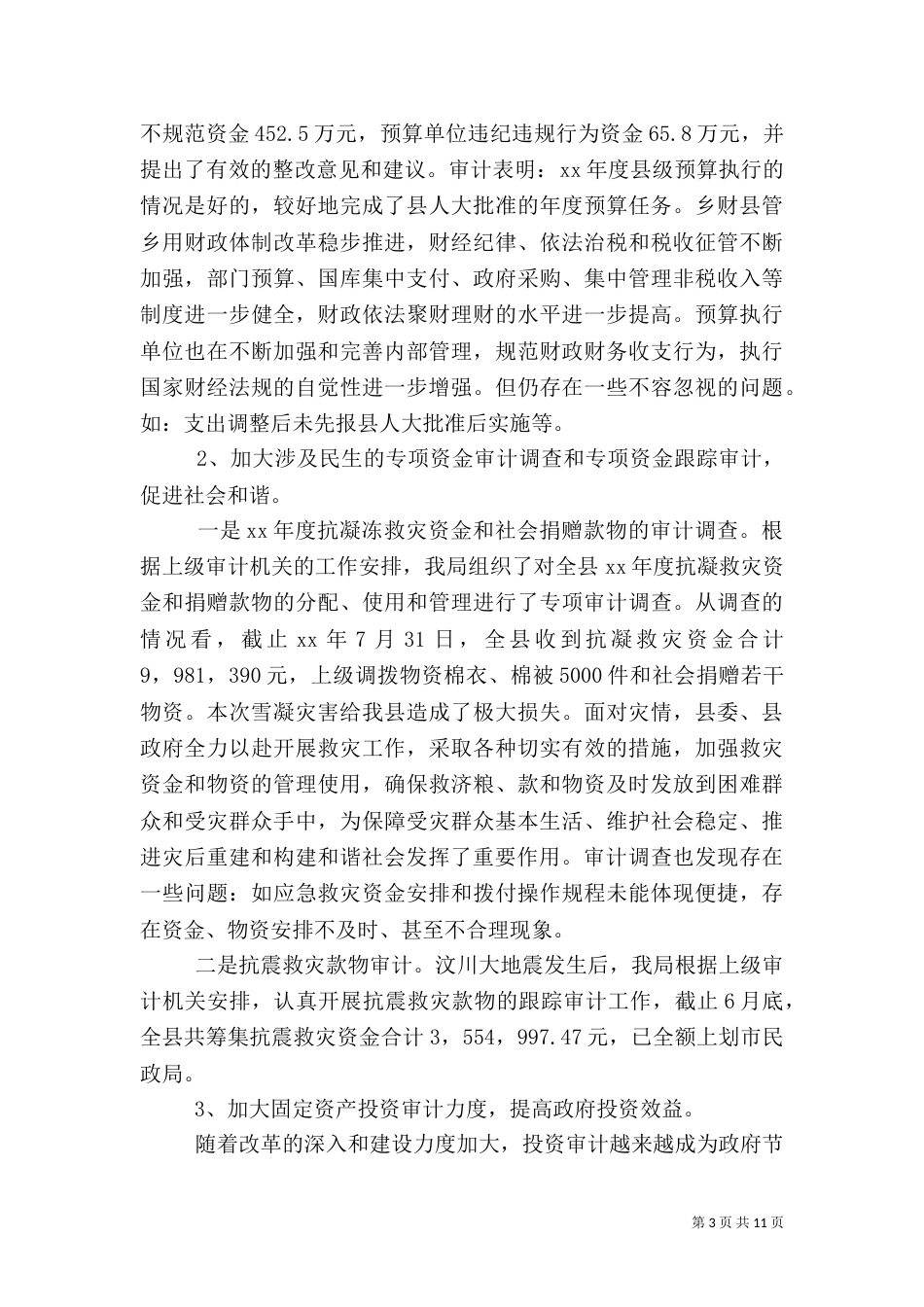 年度审计工作计划4篇_第3页