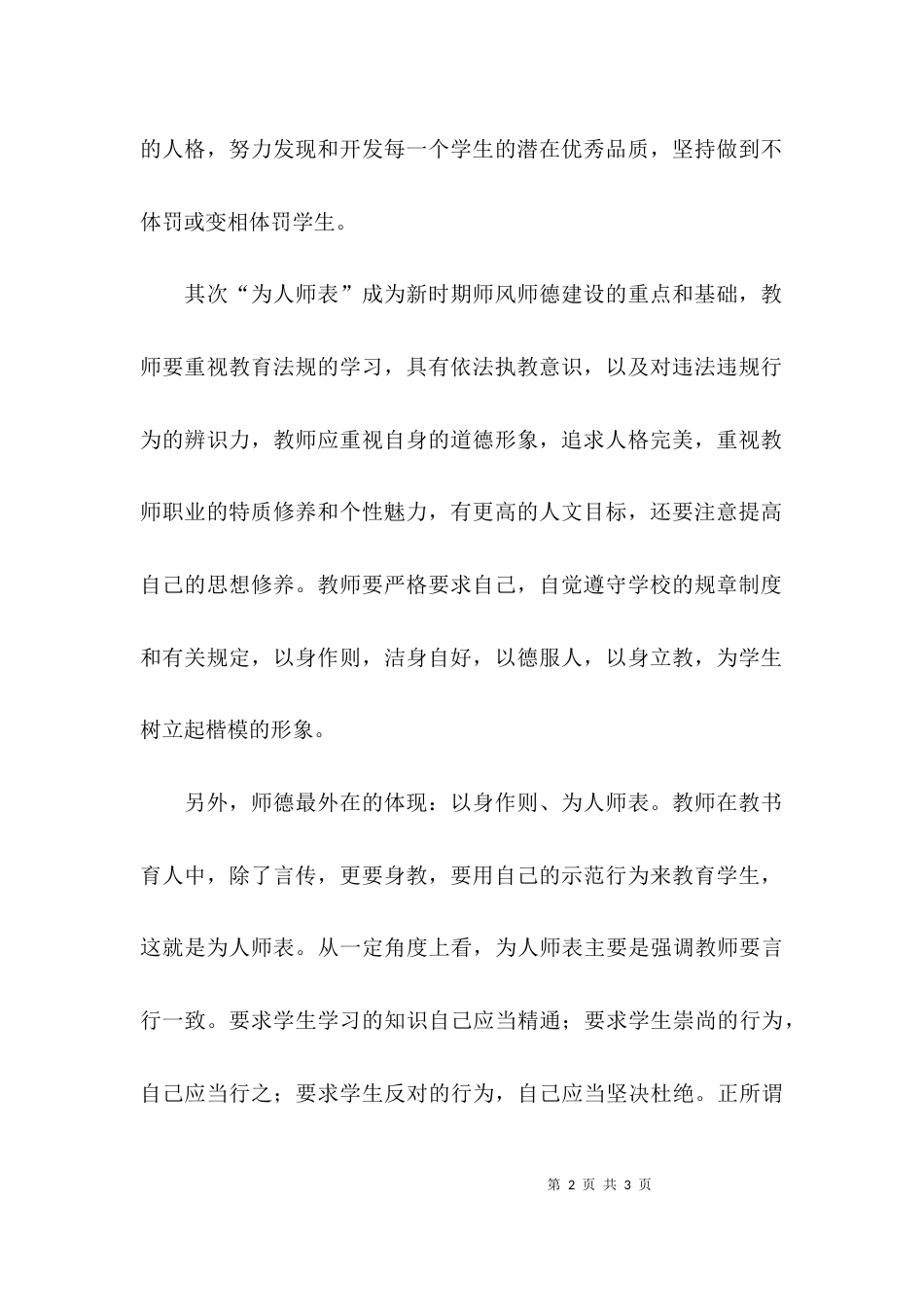 （精选）严纪律正作风强素质树形象学习心得_第2页