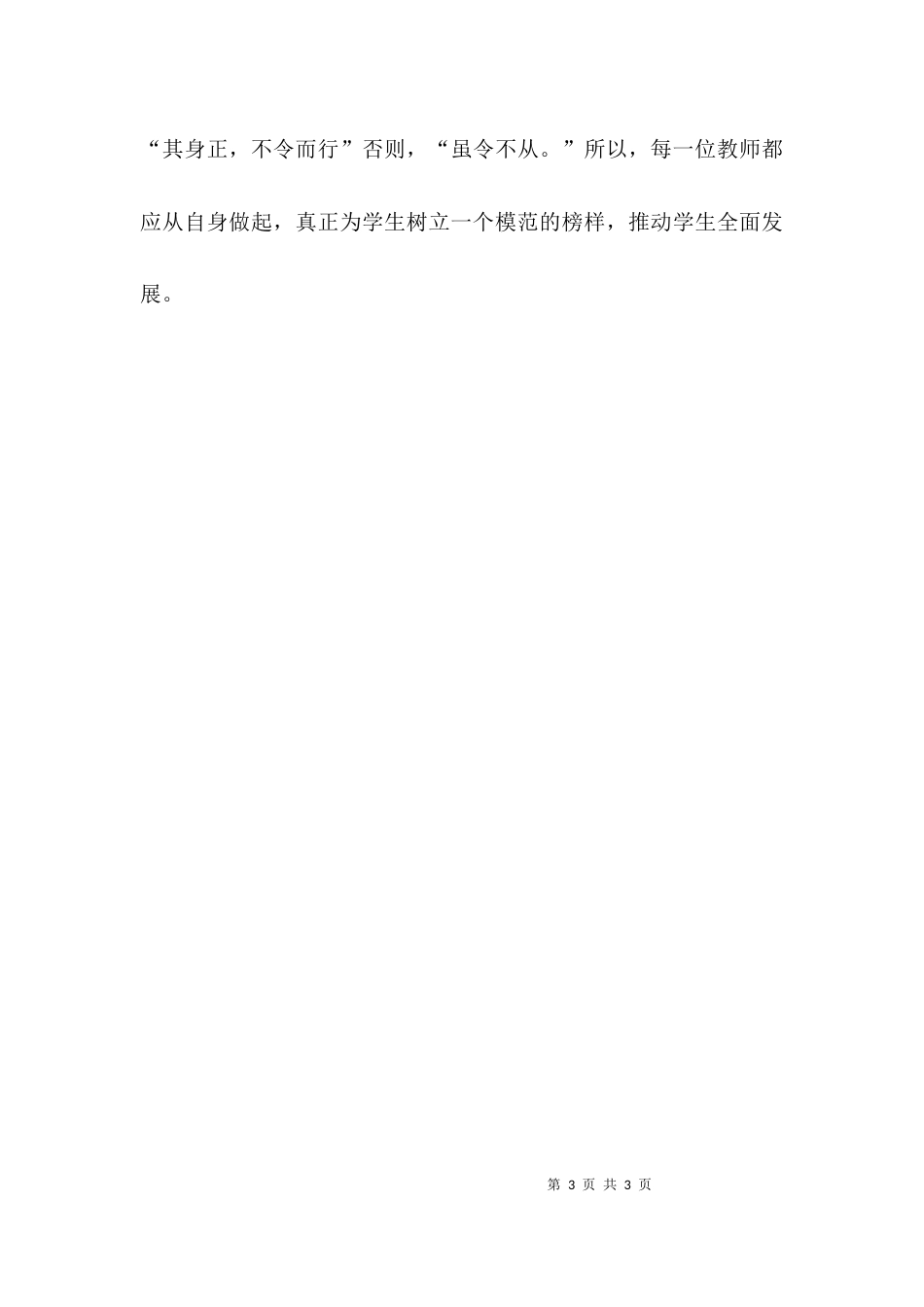 （精选）严纪律正作风强素质树形象学习心得_第3页