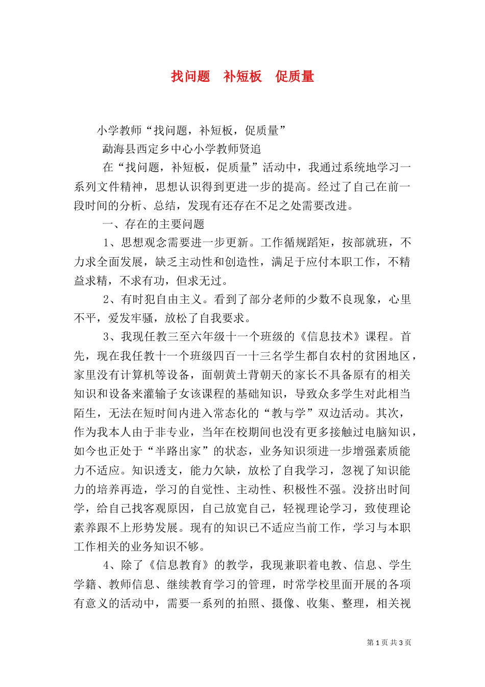 找问题  补短板  促质量（一）_第1页