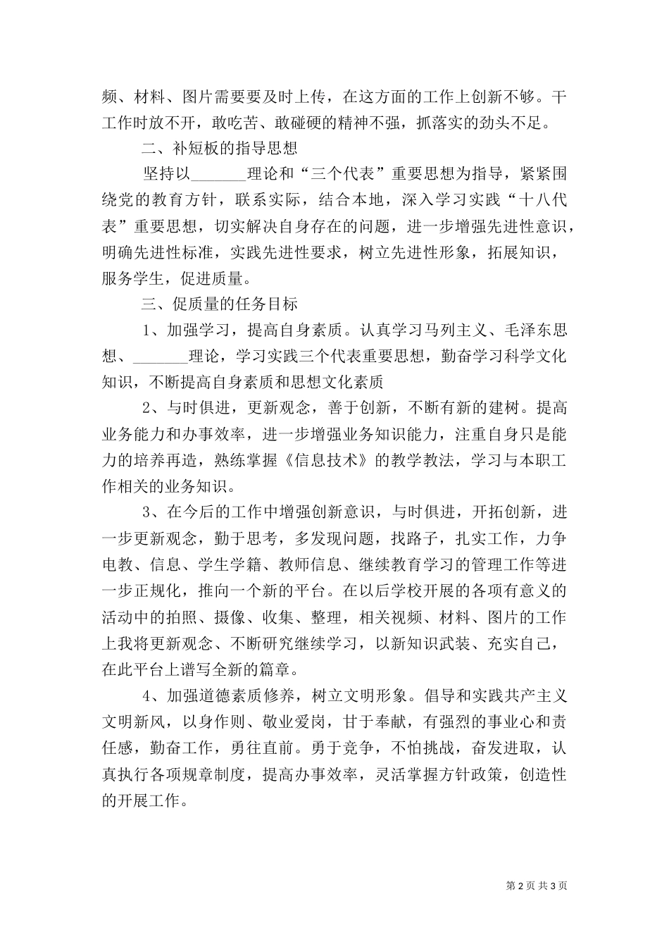 找问题  补短板  促质量（一）_第2页