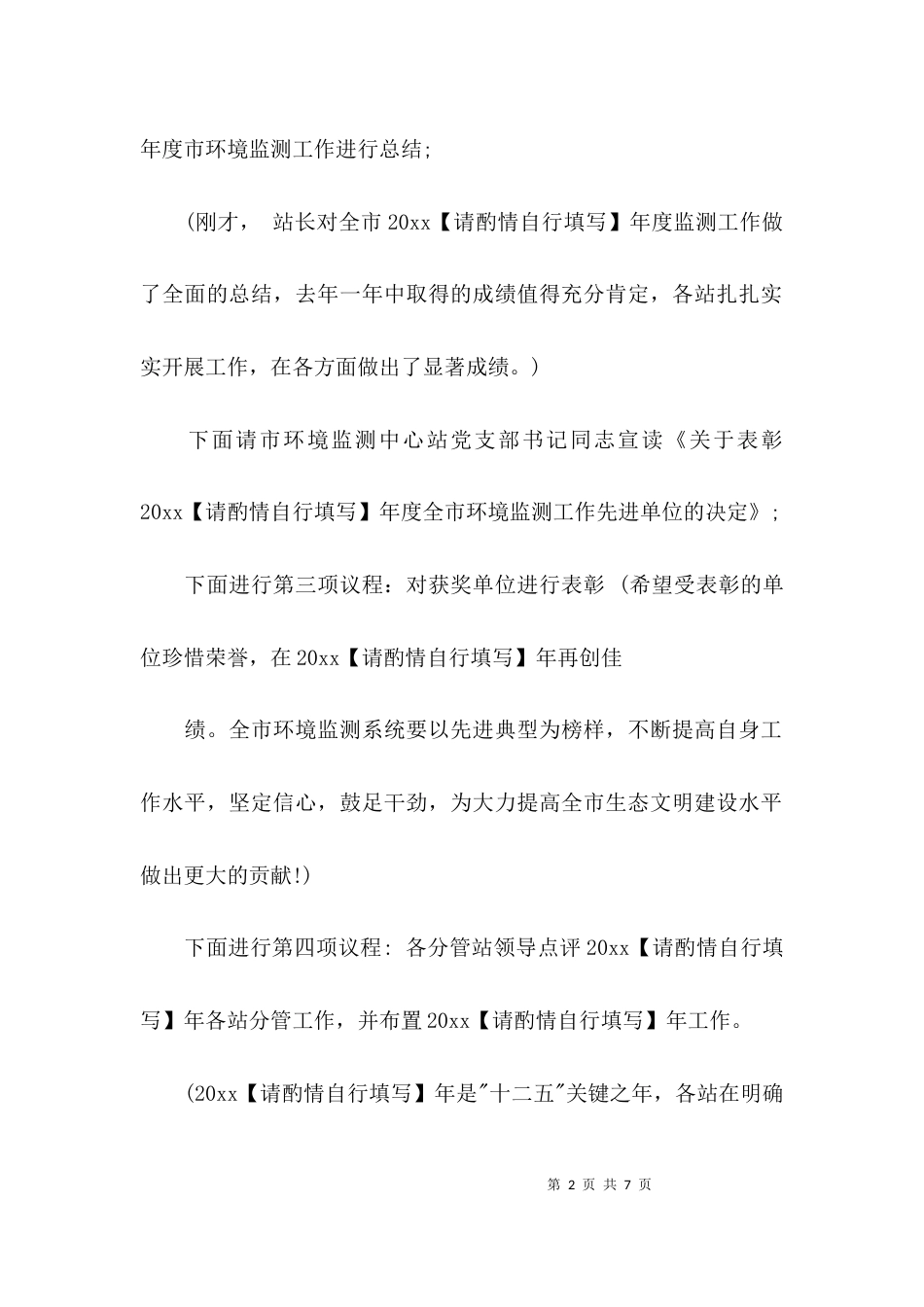 （精选）有关于环保工作会议的主持词_第2页