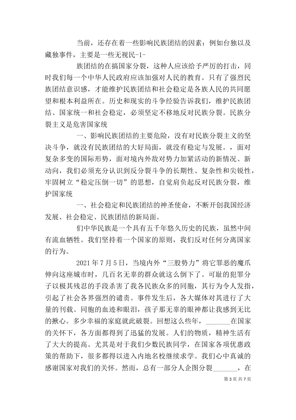 民族理论学习心得体会_第3页