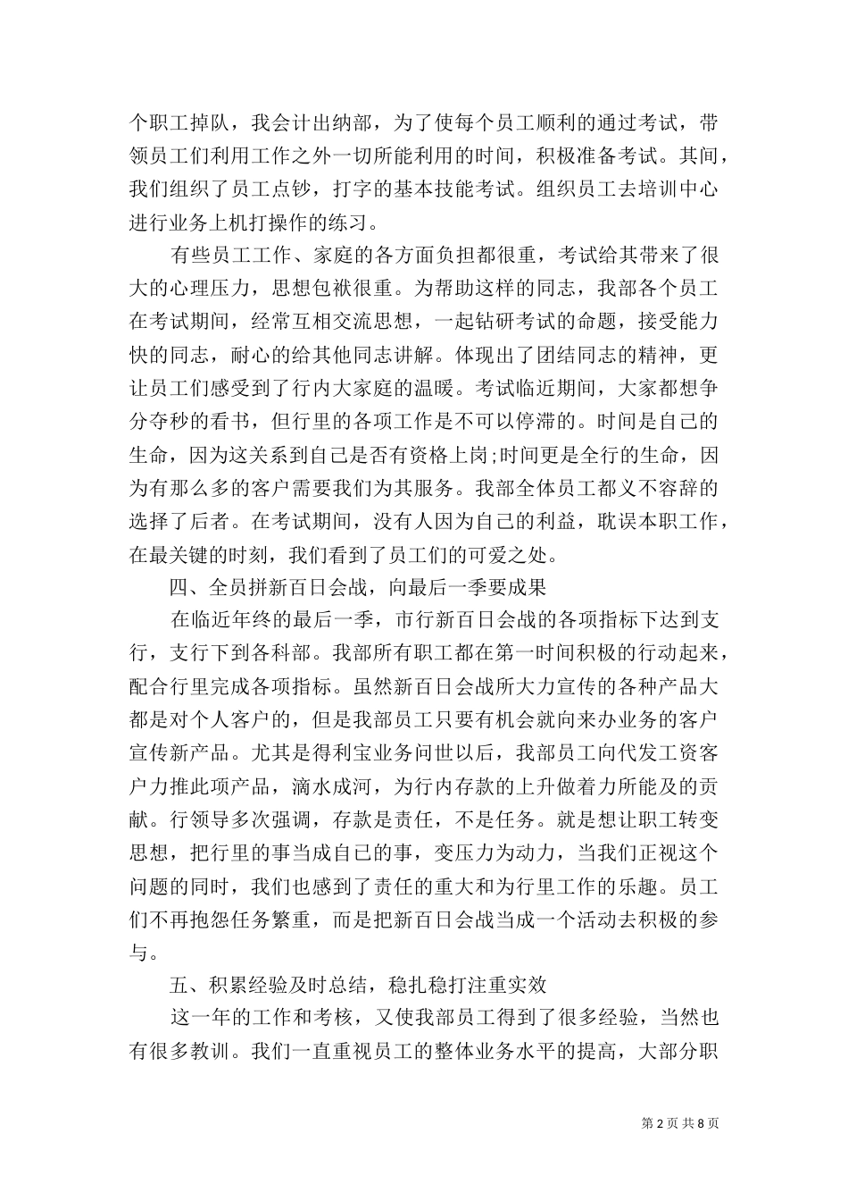 事业单位科室工作总结_第2页
