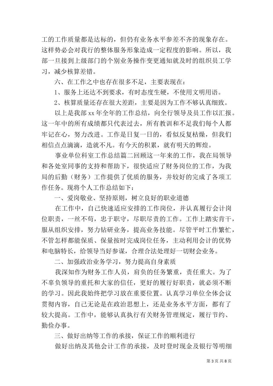 事业单位科室工作总结_第3页