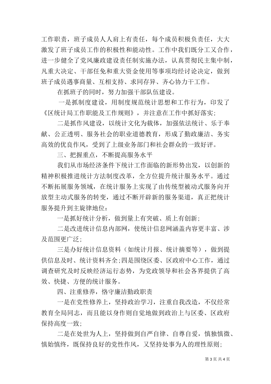 统计人员个人年终工作总结范文精选两篇_第3页