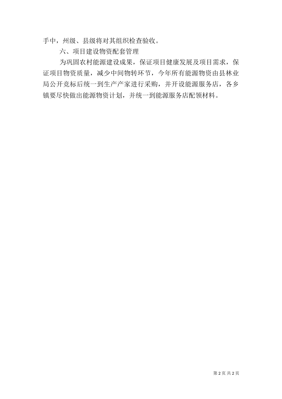 农村能源建设计划（二）_第2页