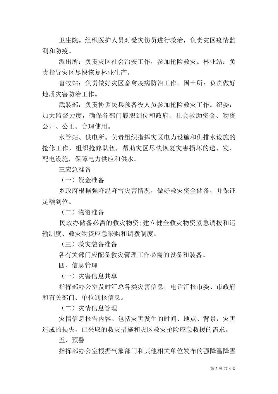 雨雪冰冻灾害应急措施方案_第2页