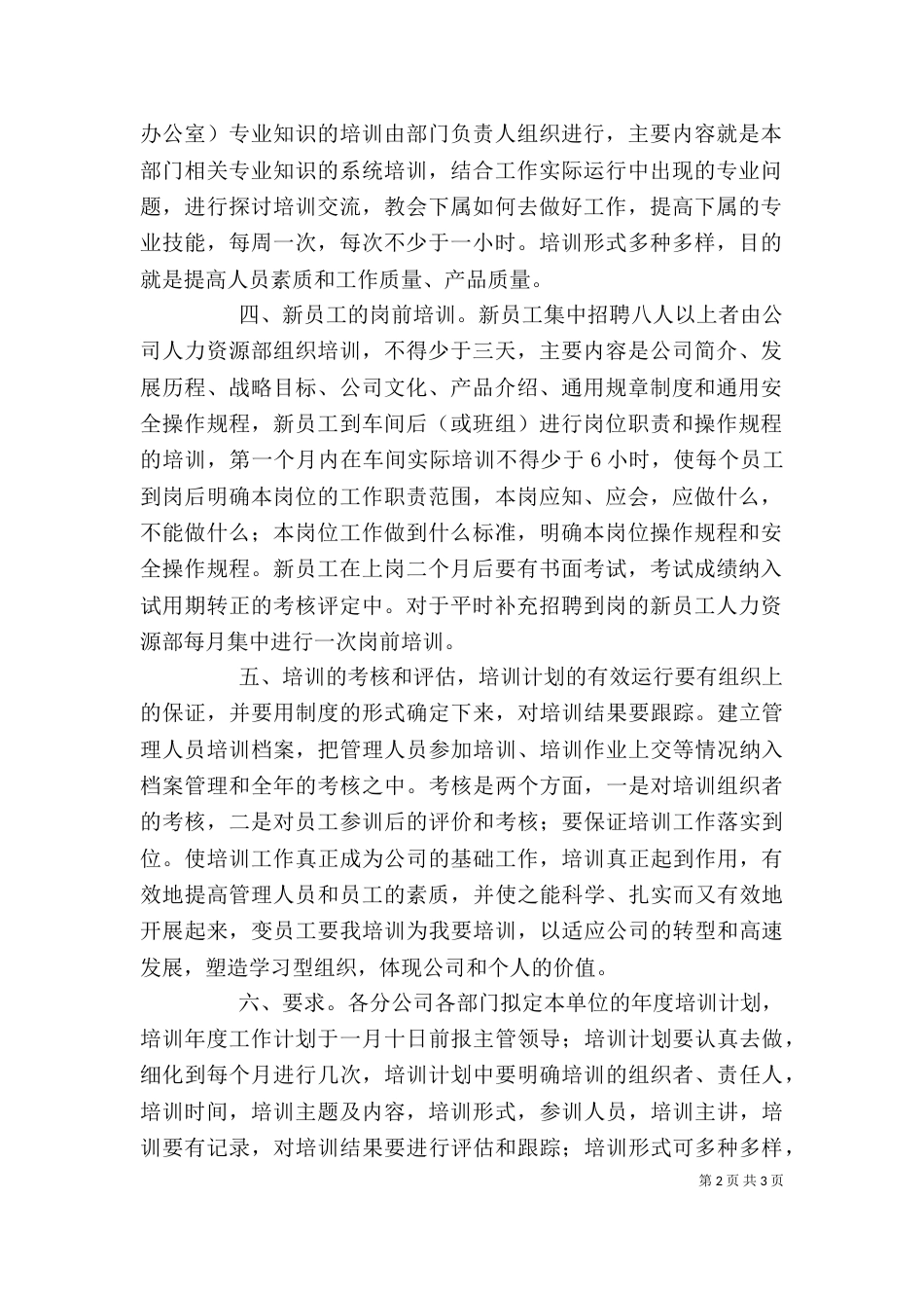 上半年培训总结范文_第2页