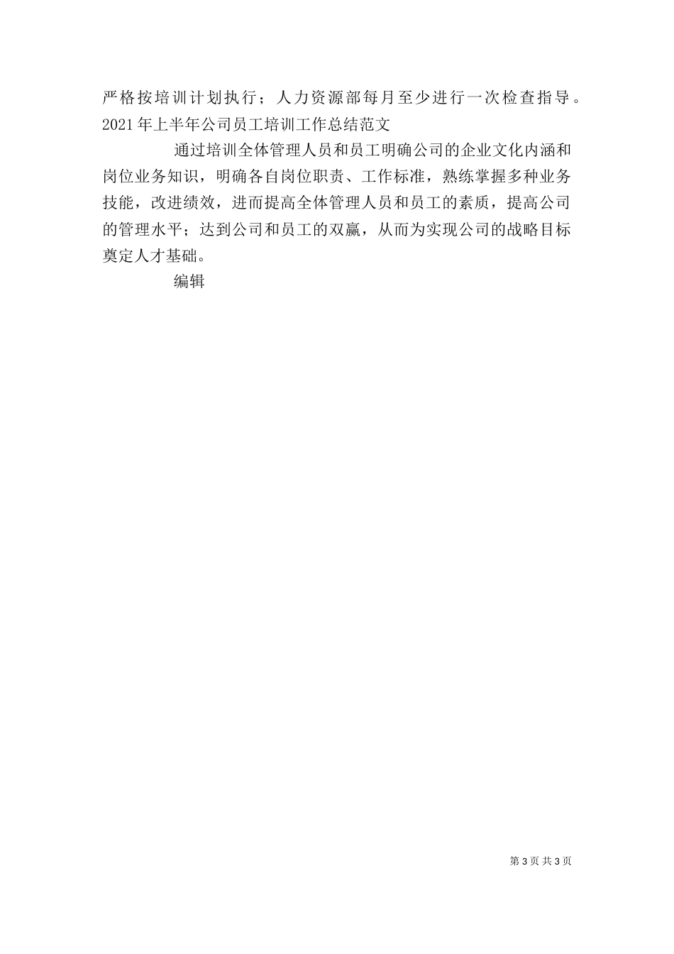 上半年培训总结范文_第3页