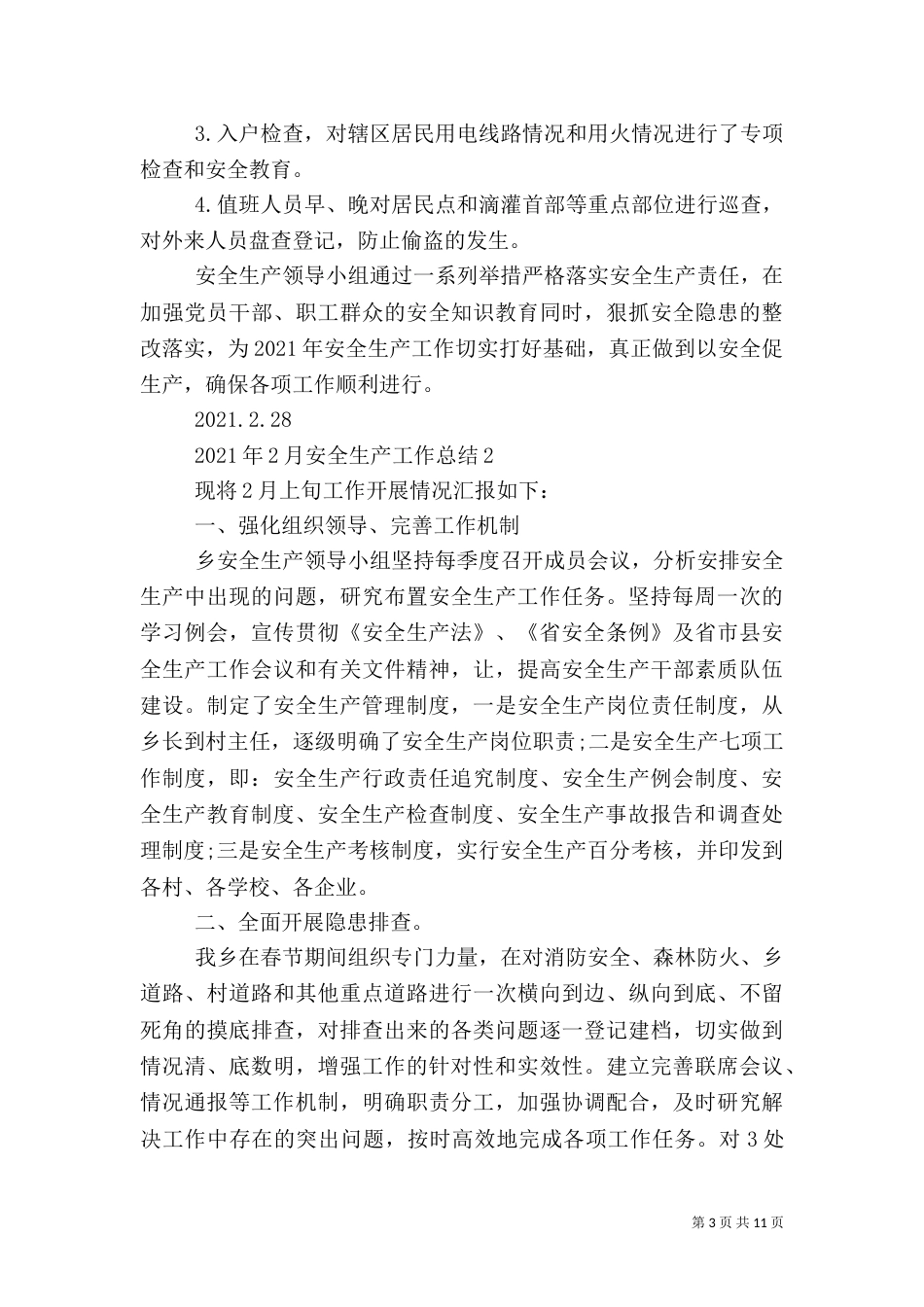 安全生产检查情况汇报大全（二）_第3页