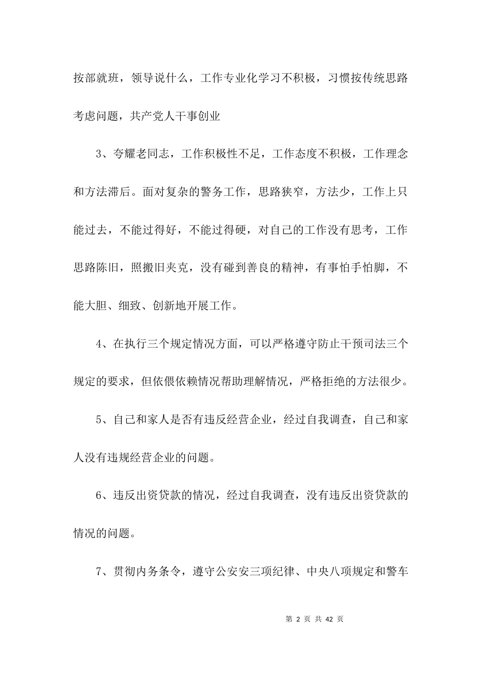 政法队伍教育整顿个人对照检查材料8篇_第2页