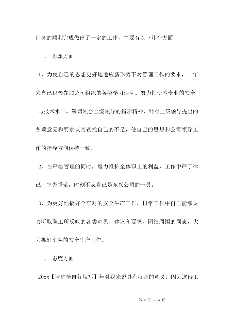 （精选）公司员工个人述职报告_第2页