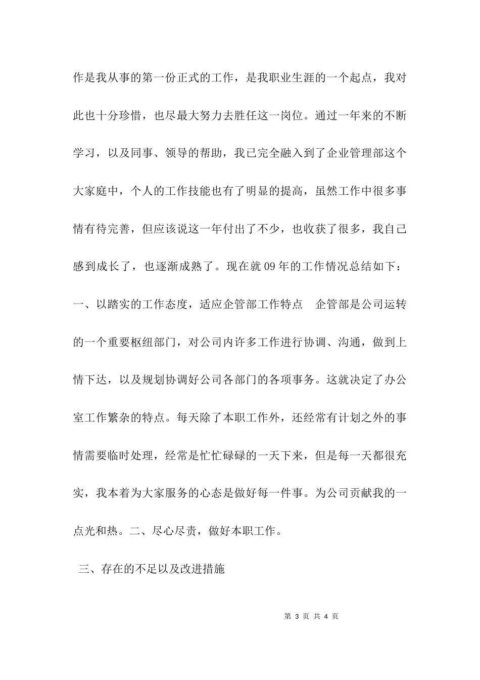 （精选）公司员工个人述职报告_第3页