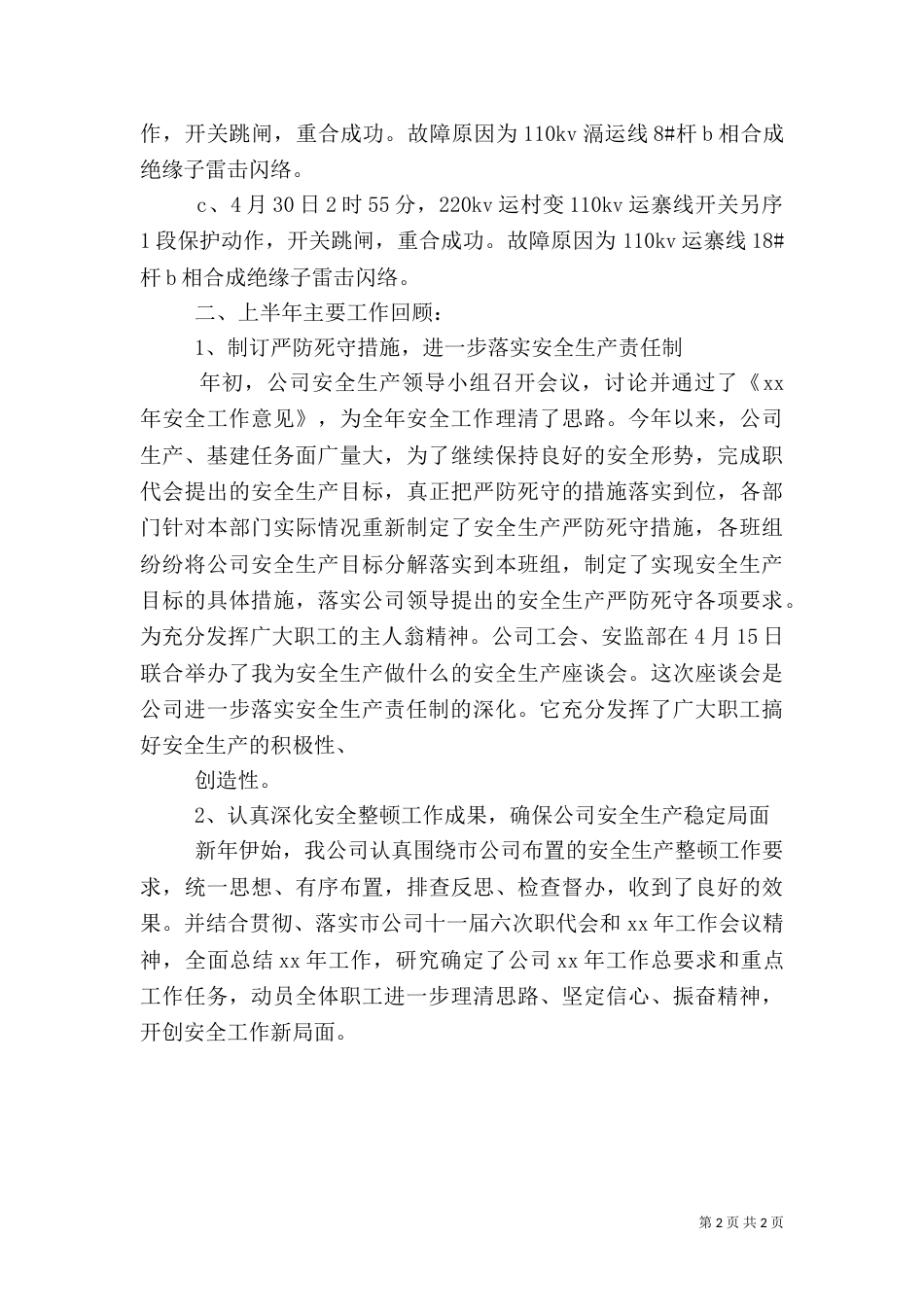 电力安全工作总结（二）_第2页